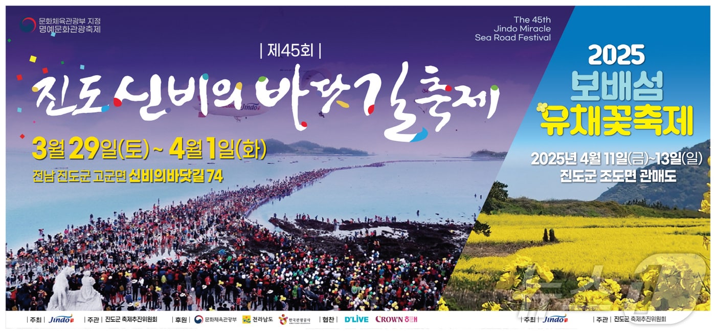 ‘진도 신비의 바닷길 축제’홍보 포스터(진도군 제공, 재판매 및 DB 금지)