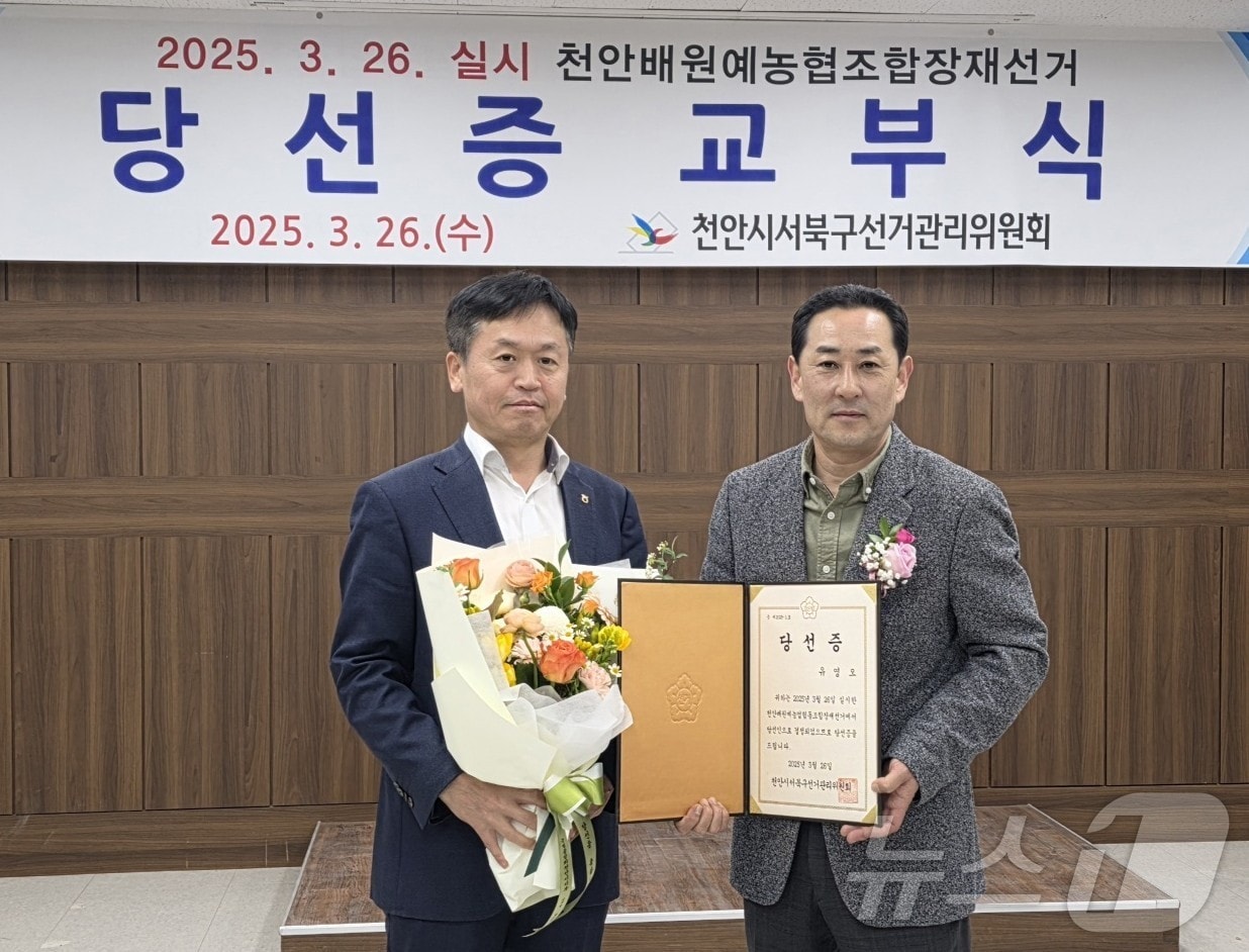 26일 실시된 천안배원예농협 조합장 재선거에서 당선된 유영오 당선인&#40;사진 오른쪽&#41;이 당선증을 수령한 뒤 기념촬영하고 있다. 2025.3.26. /뉴스1ⓒNews1 이시우 기자