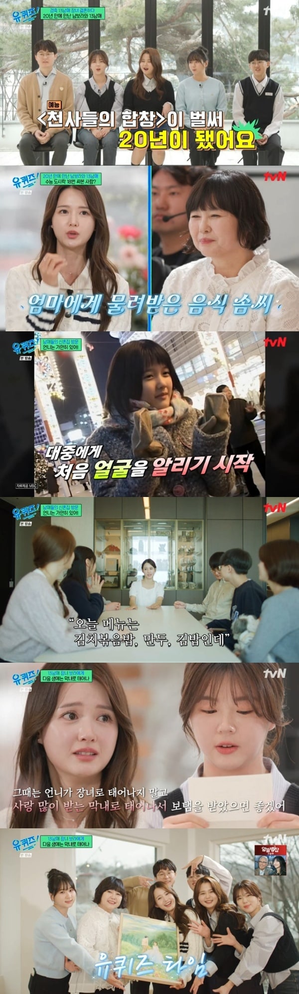 tvN &#39;유 퀴즈 온 더 블럭&#39; 캡처