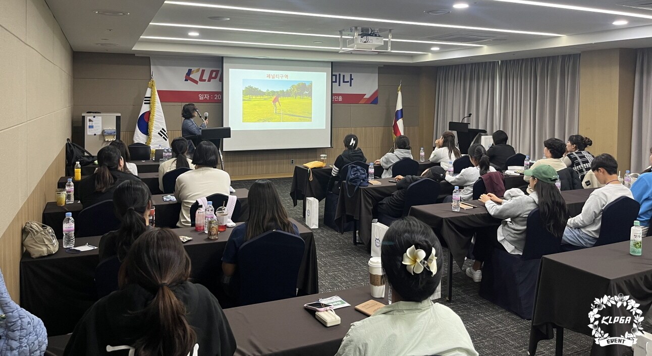 KLPGA가 2025 투어 프로 세미나를 진행했다. (KLPGA 제공)