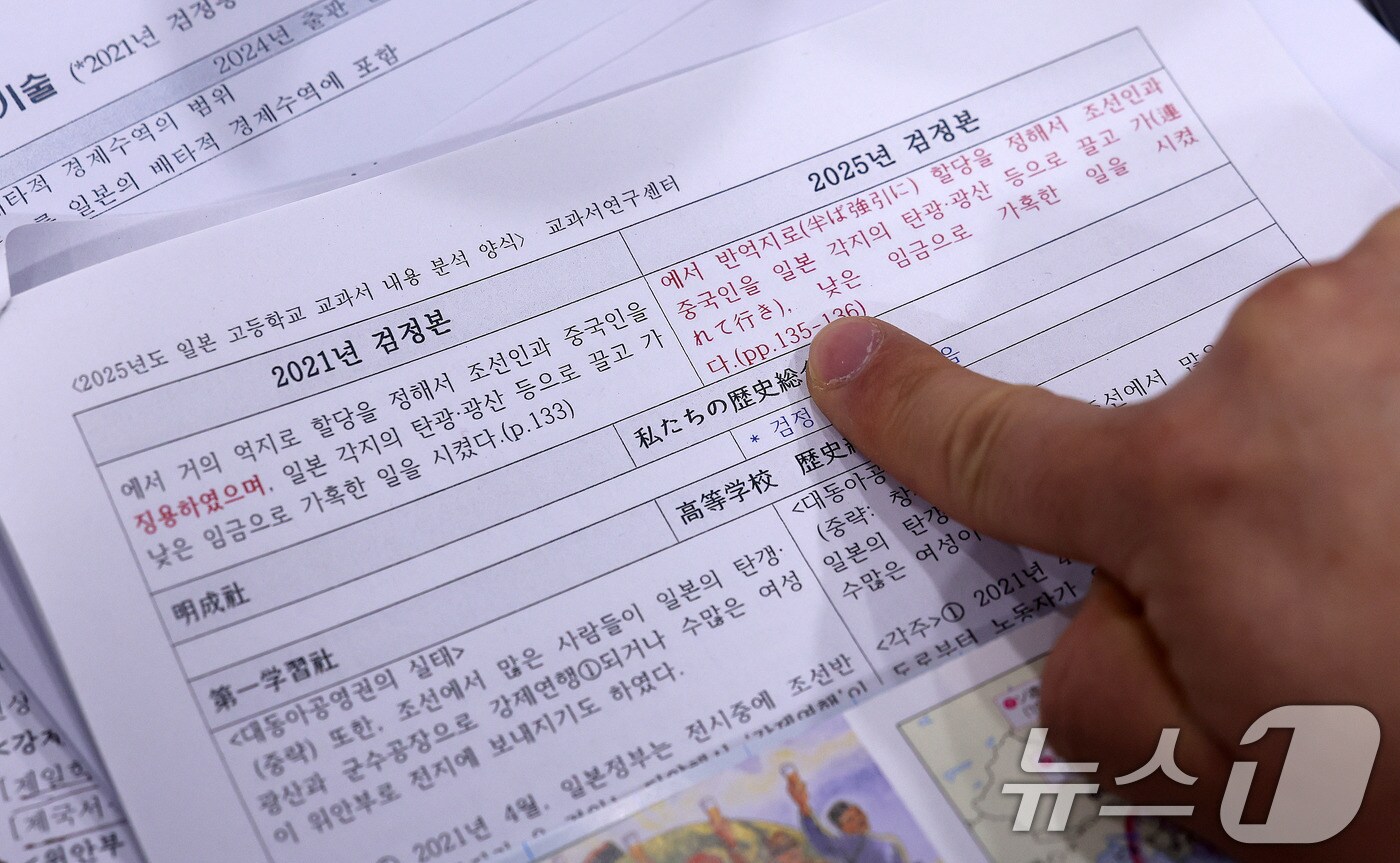 27일 오전 서울 서대문구 동북아역사재단에서 열린 2025년도 검정 통과 일본 고등학교 교과서 긴급 분석 세미나에서 한 참석자가 자료를 살펴보고 있다. 재단 교과서 연구센터가 주최하는 이번 세미나에서는 일본 문부과학성이 2026년도부터 고등학교 1학년들이 사용할 교과서의 검정 결과를 살펴봤다. 2025.2.27/뉴스1 ⓒ News1 박지혜 기자