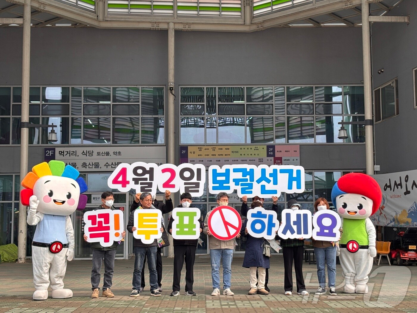인천시선관위 관계자들이 보궐선거 투표 참여 캠페인을 하고 있다. (인천시선관위 제공) / 뉴스1