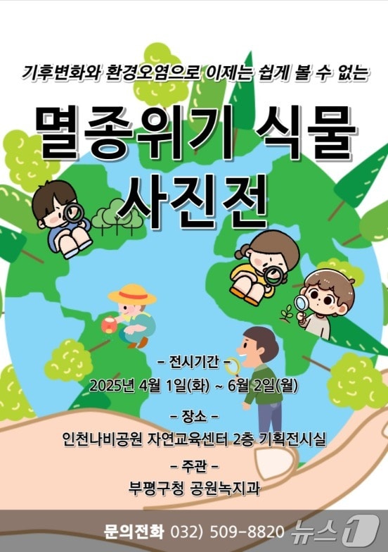 홍보 포스터(인천 부평구 제공.재판매 및 DB금지)