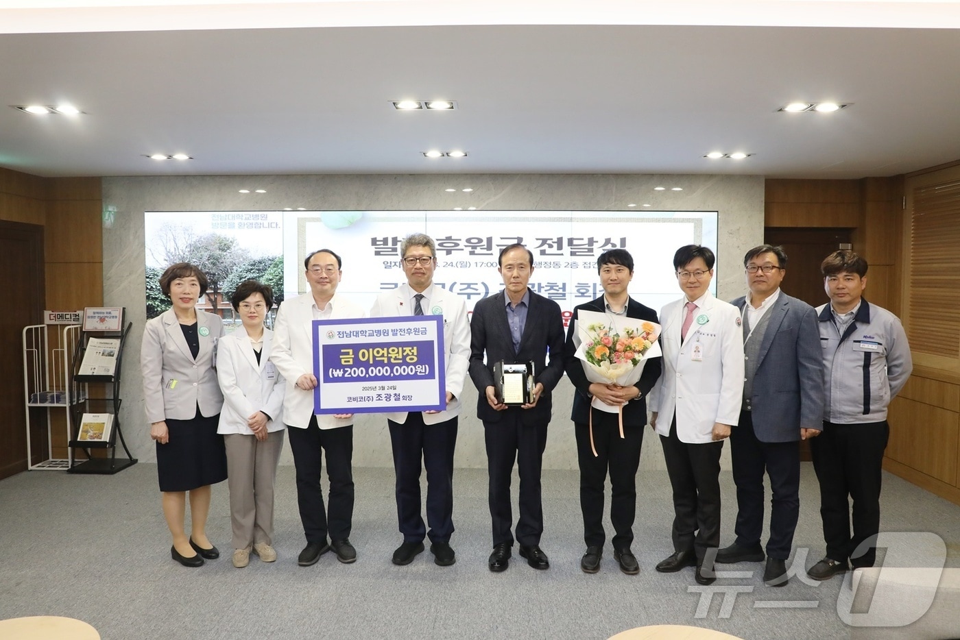 광주 대표 군수기업인 코비코가 전남대학교병원에 발전후원금 2억원을 기탁한 뒤 기념사진을 촬영하고 있다.(전남대병원 제공. 재판매 및 DB 금지)