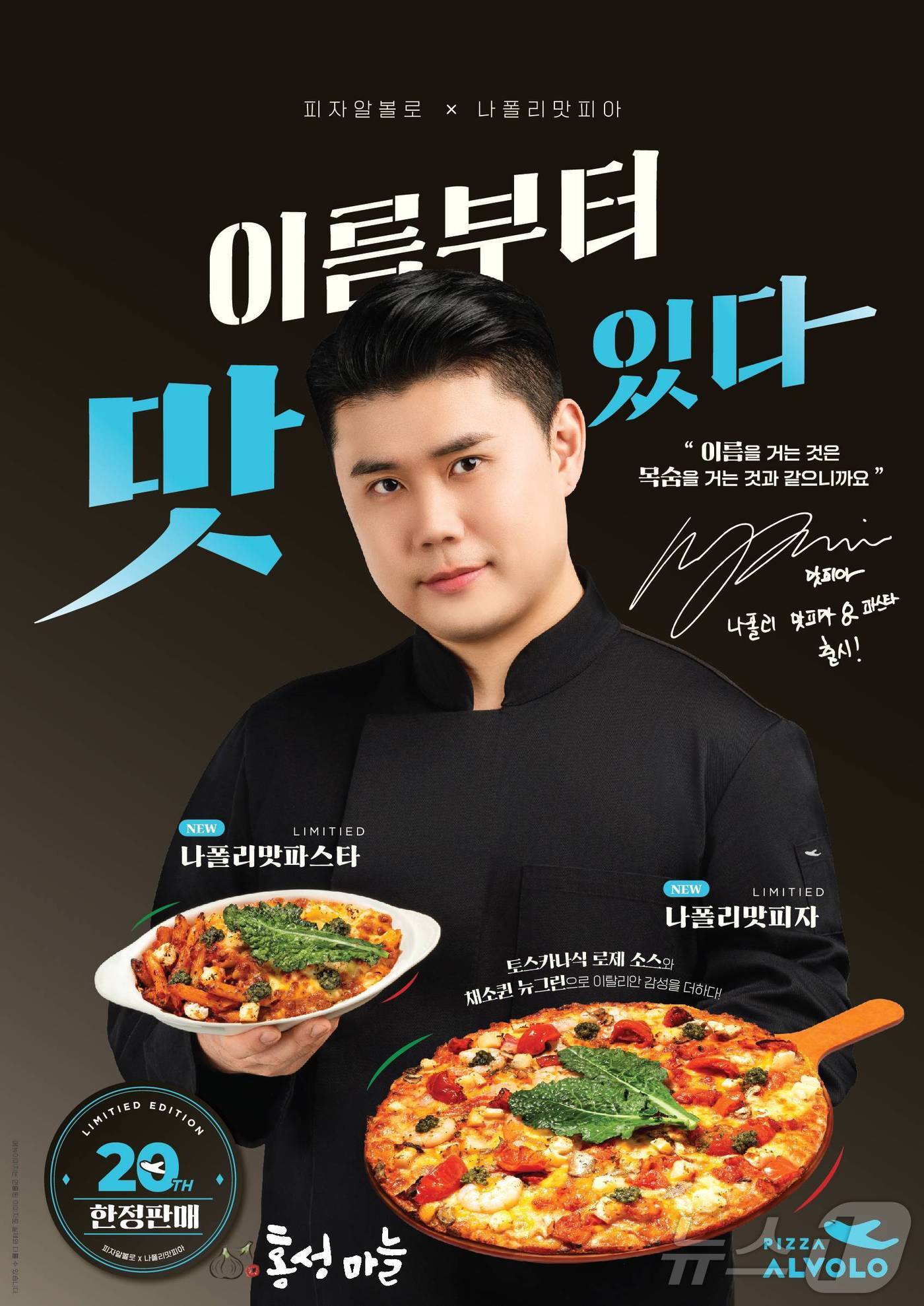 ‘홍성마늘’이 들어간 피자알볼로 신메뉴 ‘나폴리맛피자’. (홍성군 제공. 재판매 및 DB금지)/뉴스1