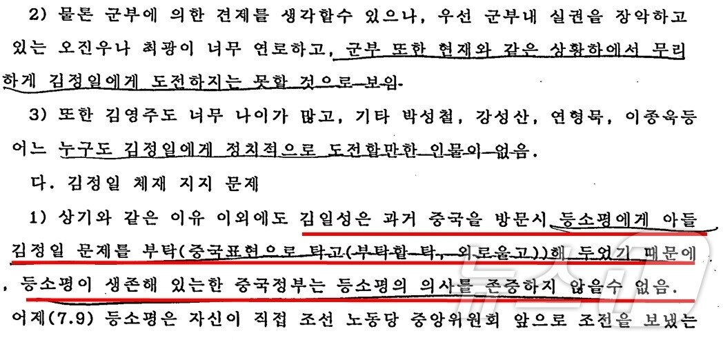 외교문서 일부.(외교문서 캡처)