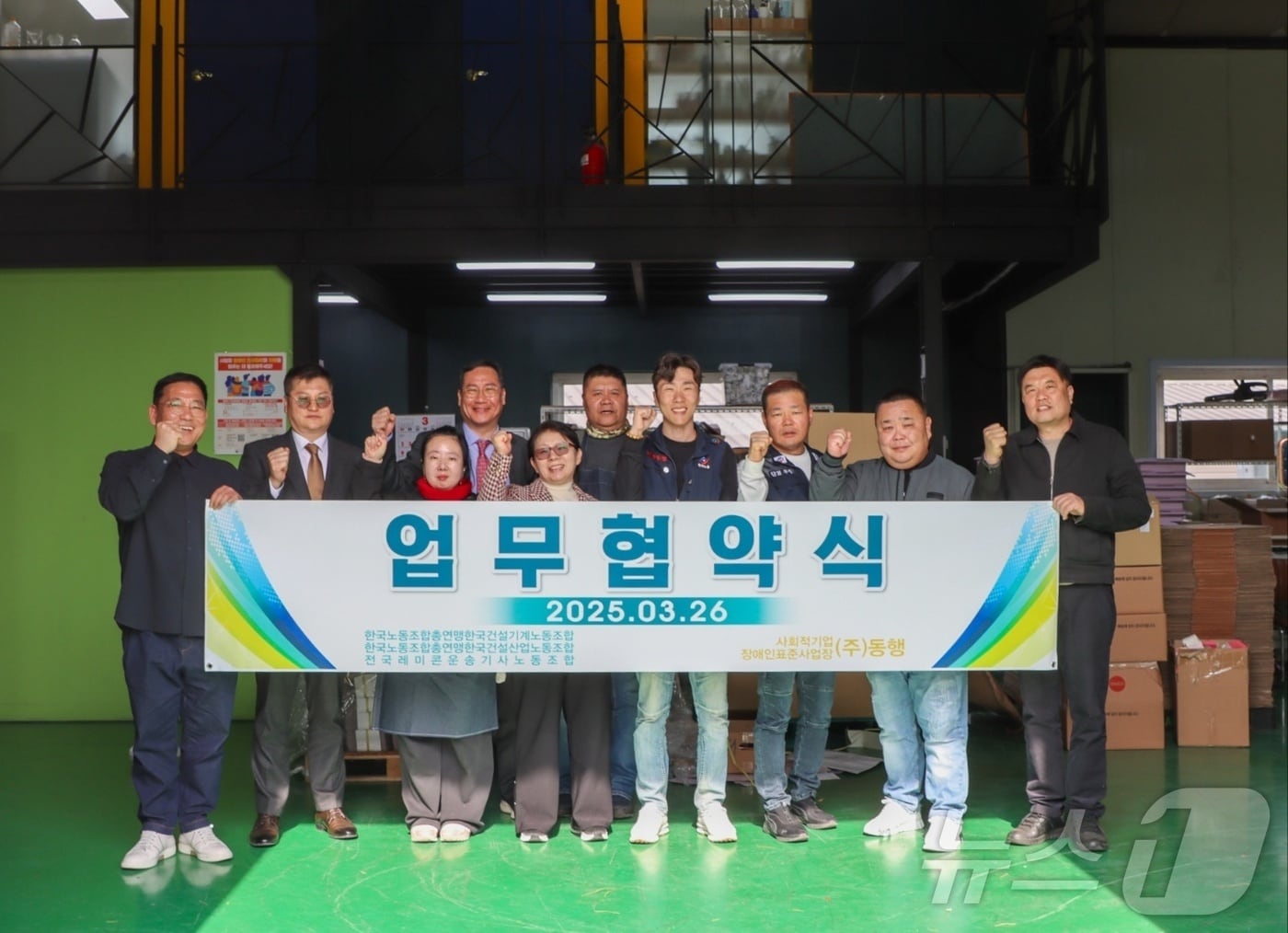 사회적기업 '㈜동행'이 한국노동조합총연맹, 전국레미콘운송기사노조, 경기스페셜올림픽코리아와 업무협약을 맺는 모습.
