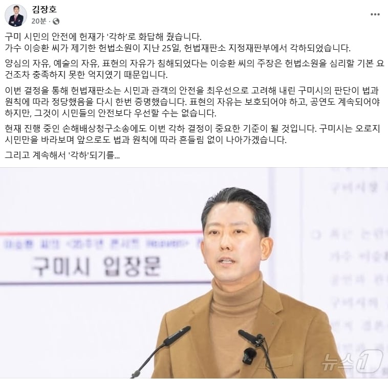 김장호 구미시장 페이스북 갈무리/뉴스1