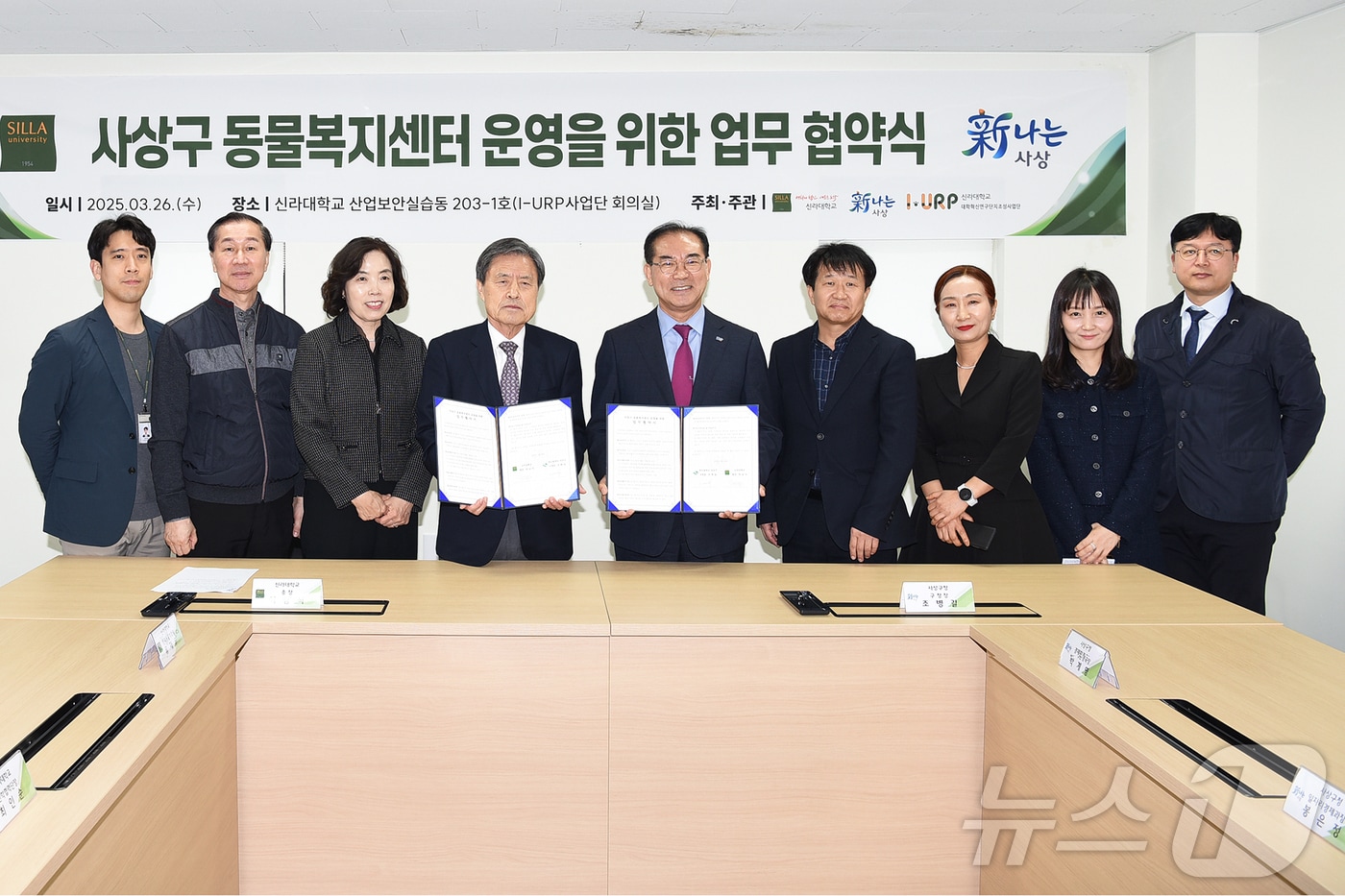 부산 사상구와 신라대 관계자들이 사상구 동물복지센터 운영 협약을 맺고 기념사진을 찍고 있다.(사상구 제공. 재판매 및 DB 금지)