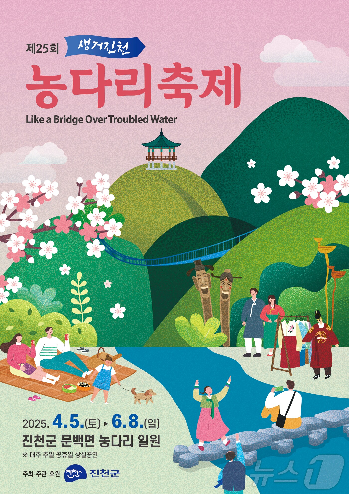 충북 진천 생거진천 농다리축제 포스터/뉴스1