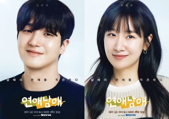 JTBC·웨이브 '연애남매'