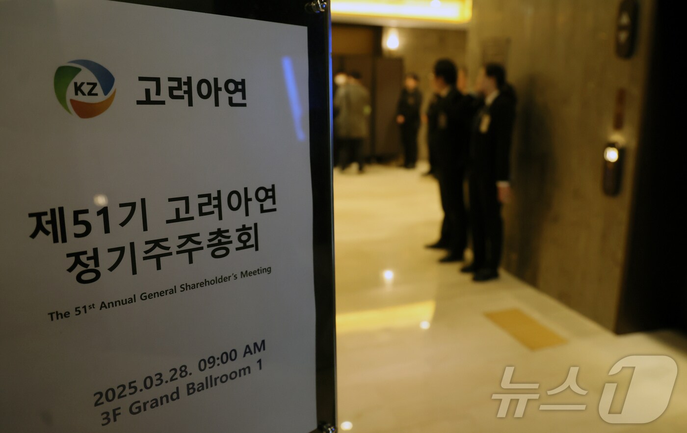 28일 서울 용산구 몬드리안 호텔에서 열린 고려아연 제51기 정기 주주총회를 찾은 고려아연 노조 및 주주들이 입장을 기다리고 있다. (공동취재) 2025.3.28/뉴스1 ⓒ News1 박정호 기자