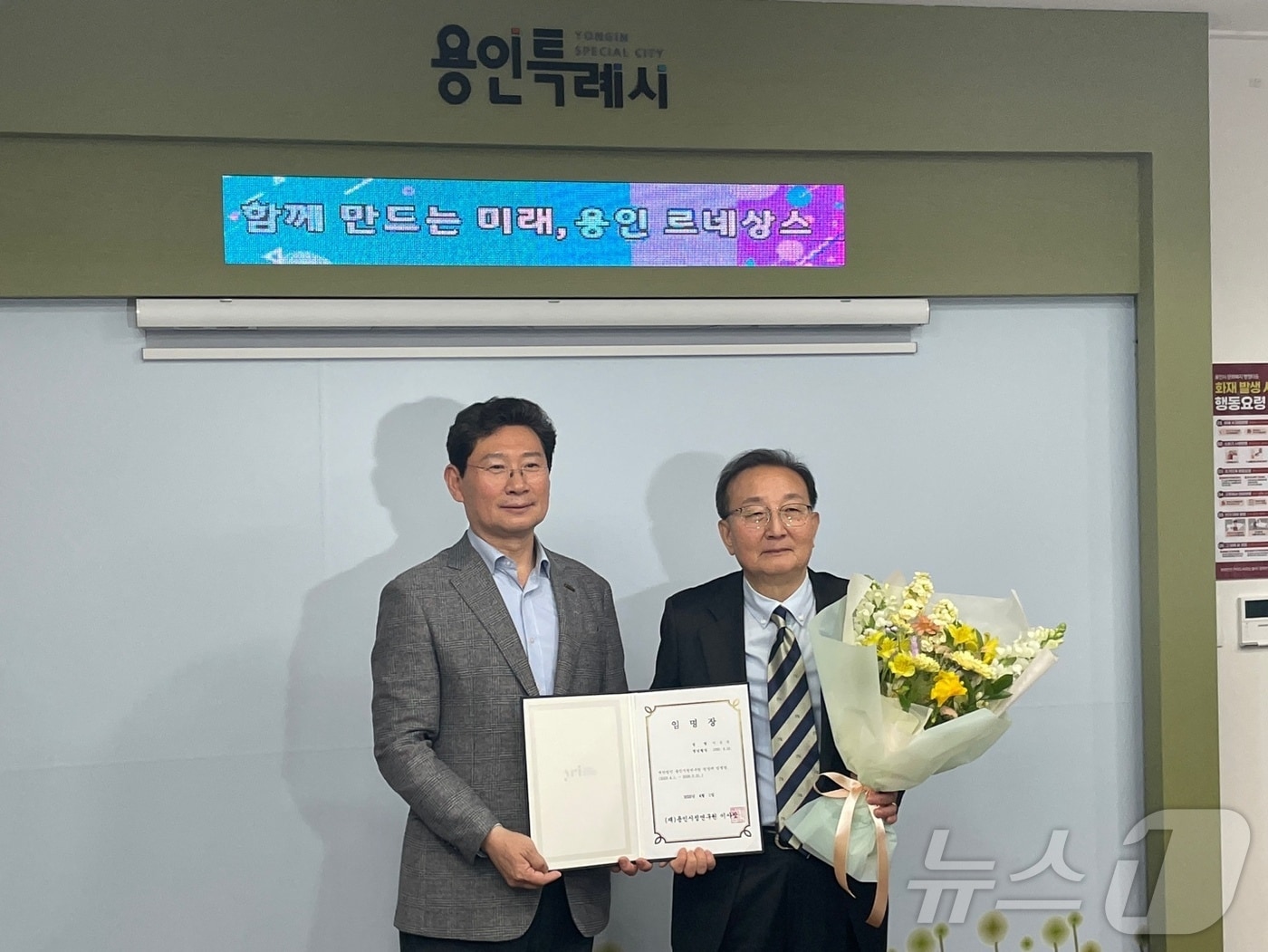 이상일 시장(왼쪽)이 이은국 제5대 용인시정연구원장에게 임명장을 전달하고 있다.(시정연구원 제공)