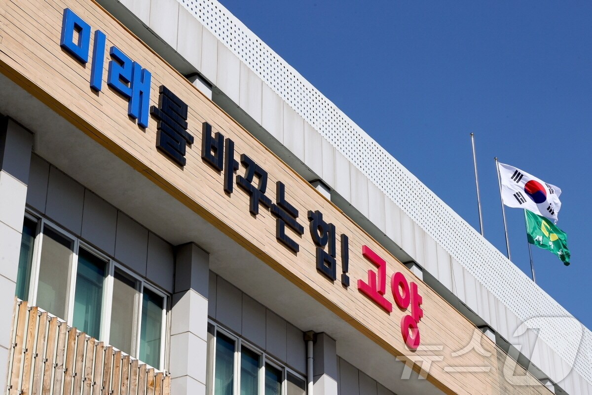 고양시청사