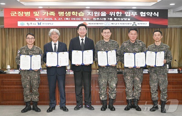 강원 원주시가 지난 27일 시청에서 지역 주둔 4개 군부대, 한라대와 '군 장병 및 가족 평생학습 지원'을 위한 업무협약(MOU)을 체결했다. (원주시 제공. 재판매 및 DB금지)2025.3.28/뉴스1