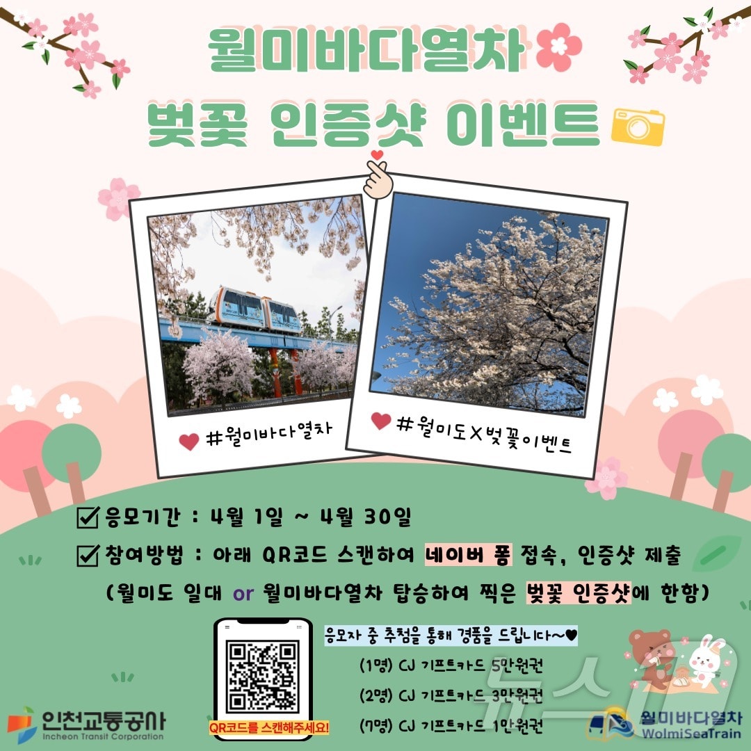 홍보 포스터(인천교통공사 제공.재판매 및 DB금지)