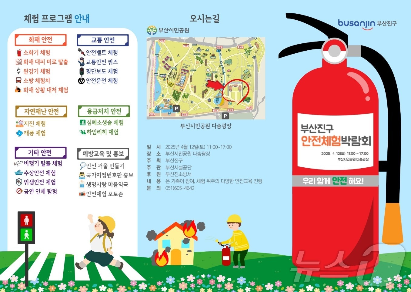 제3회 부산진구 안전체험박람회 안내 포스터.(부산진구 제공. 재판매 및 DB 금지)