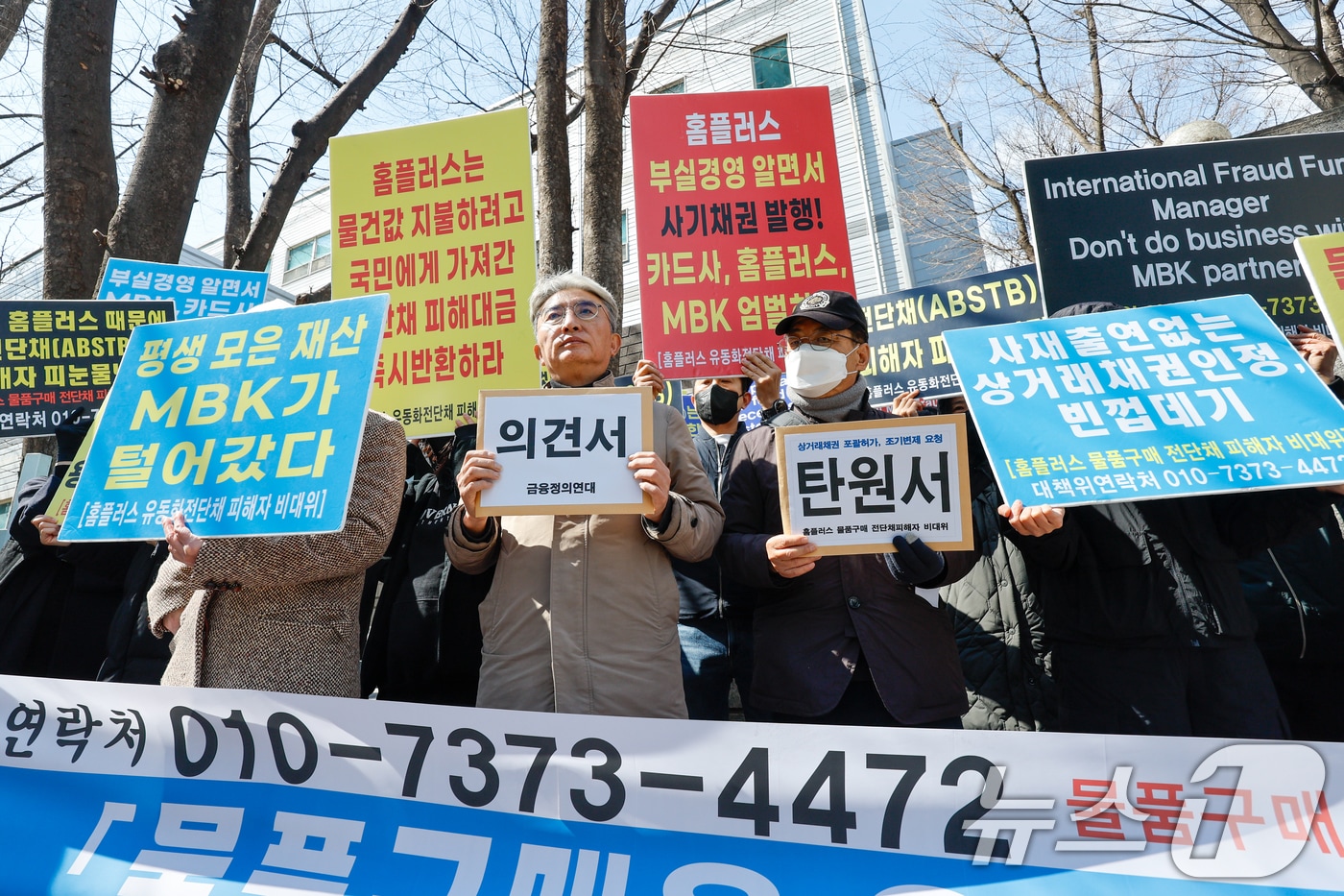 황인성 홈플러스 물품구매 전단채 피해자 비상대책위원장&#40;오른쪽&#41;, 김득의 금융정의연대 상임대표를 비롯한 피해자들이 28일 서초구 서울회생법원 앞에서 물품구매용 유동화전단채&#40;ABSTB&#41; 조기변재 포괄허가 요청 탄원서를 제출하기 전 기자회견을 하고 있다. 2025.3.28/뉴스1 ⓒ News1 안은나 기자