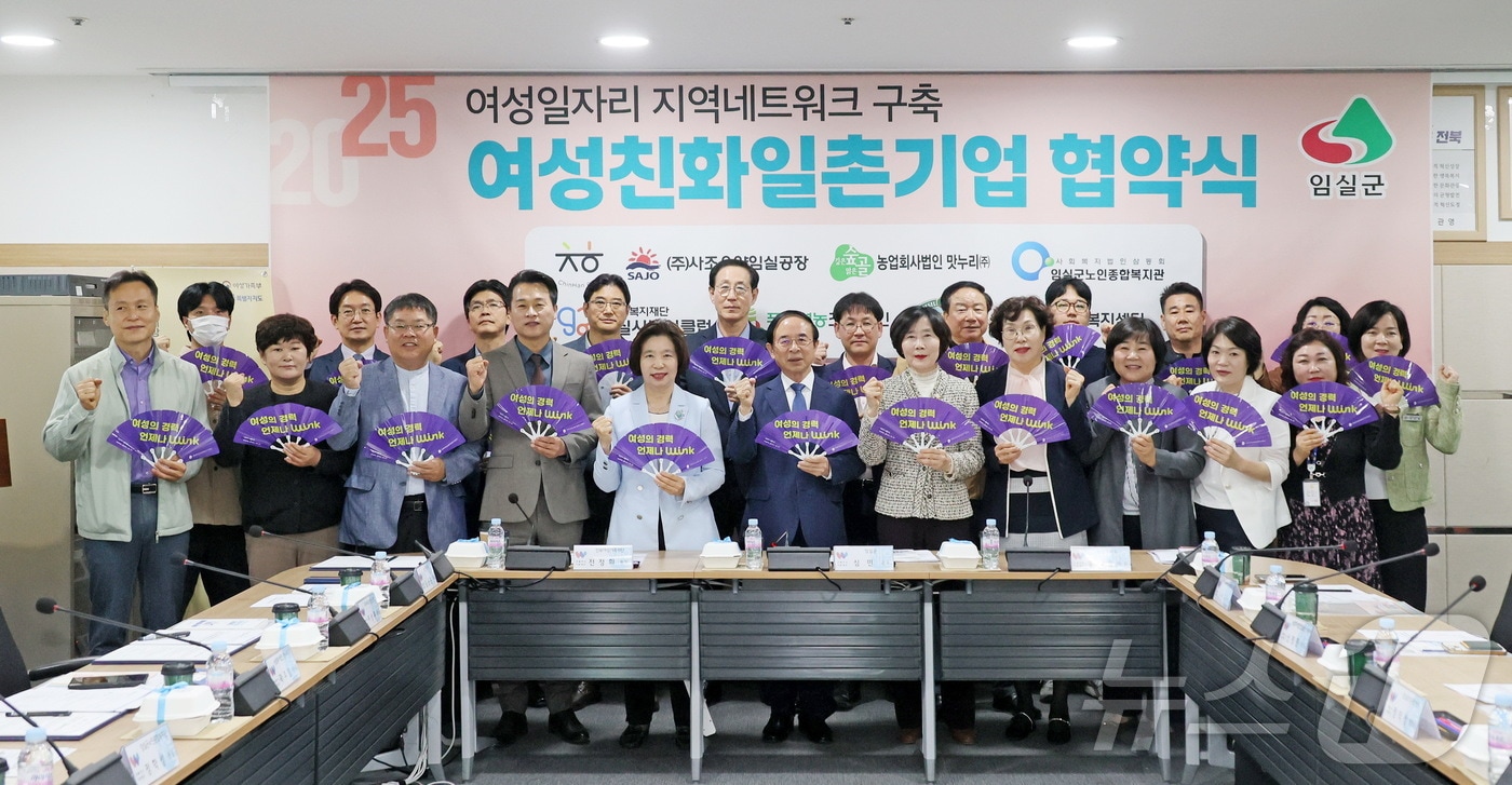 전북자치도 임실군이 군청 회의실에서 15개 기업과 여성친화일촌기업 협약식을 갖고 있다.(임실군제공. 재판매 및 DB금지)2025.3.28/뉴스1