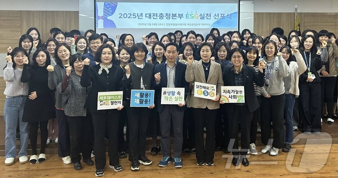 28일 대전 서구 건강보험심사평가원 대전충청본부에서 ‘2025년 ESG 실천 선포식’이 열려 직원들이 기념사진을 찍고 있다. &#40;건강보험심사평가원 제공. 재판매 및 DB 금지&#41; /뉴스1