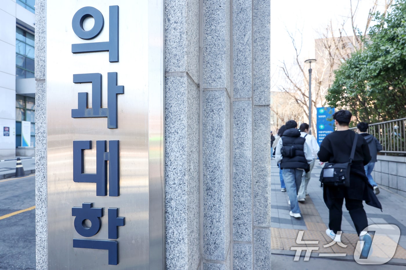 28일 서울의 한 의과대학 앞으로 시민들이 오가고 있다. /뉴스1 ⓒ News1 민경석 기자