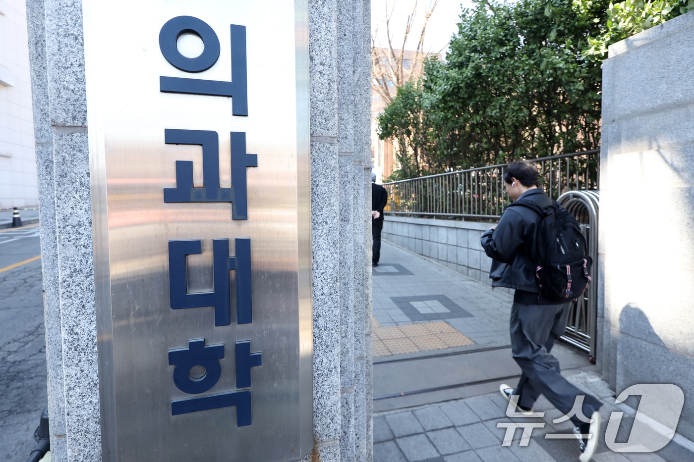 3월 28일 서울의 한 의과대학 앞으로 시민들이 오가고 있다. 2025.3.28/뉴스1 ⓒ News1 민경석 기자