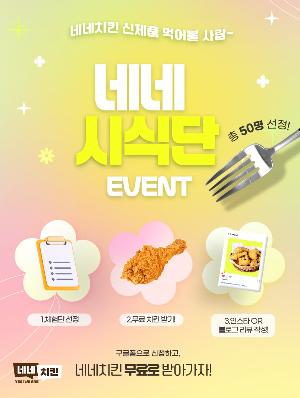 이미지=네네치킨 제공