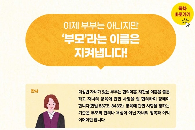 자녀양육안내 교육용 소책자 &#39;부모&#39; 중 일부 &#40;서울가정법원 제공&#41;