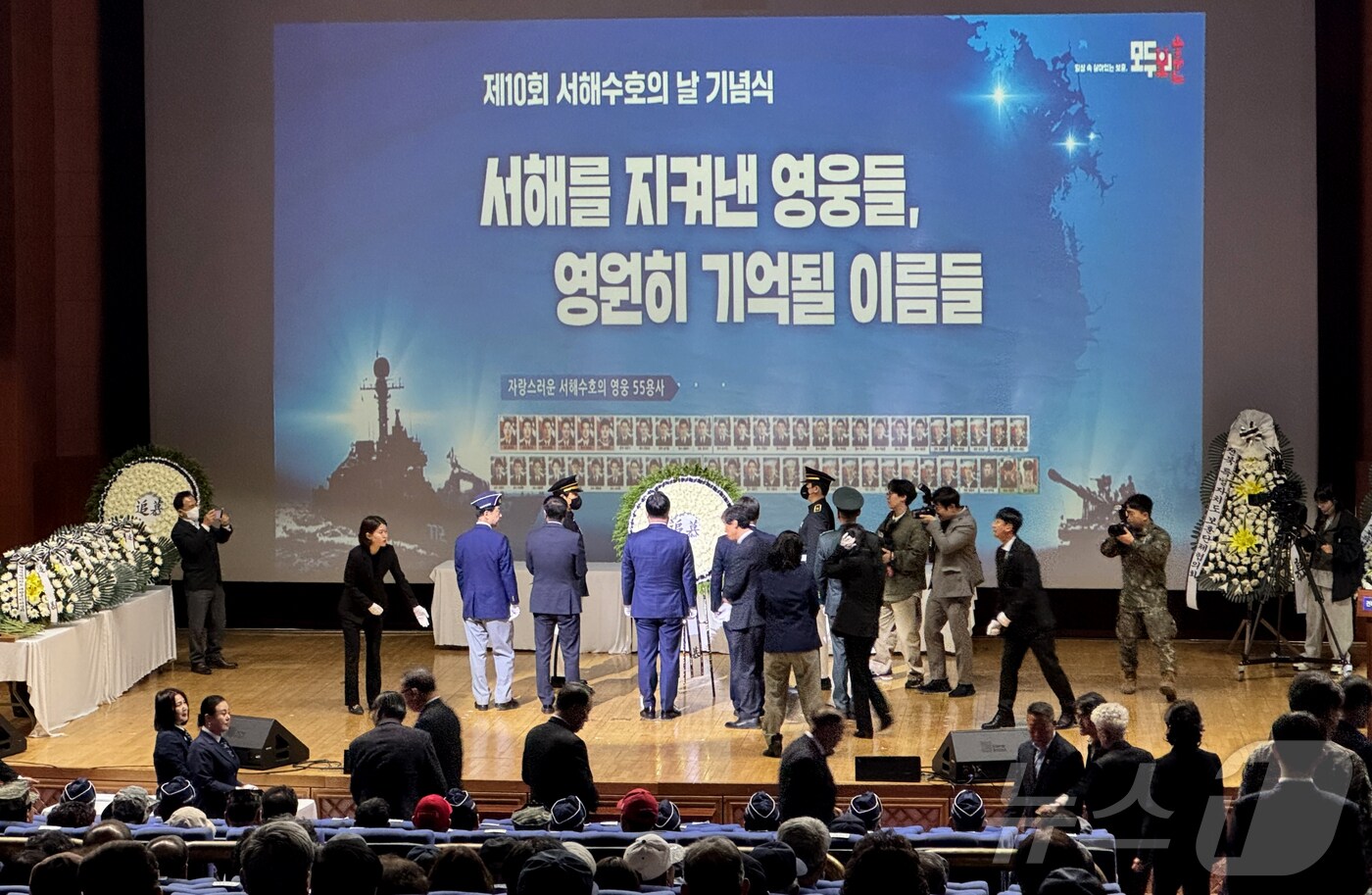 28일 전북자치도청 공연장에서 열린 '제10회 서해수호의 날' 기념행사 모습.(전북자치도 제공. 재판매 및 DB 금지)/뉴스1