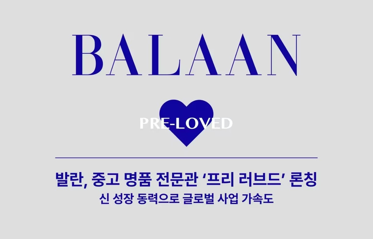 &#40;발란 제공&#41;