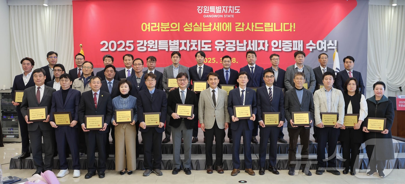 지방세 유공납세자 인증패 수여식.(강원특별자치도 제공. 재판매 및 DB금지)/뉴스1