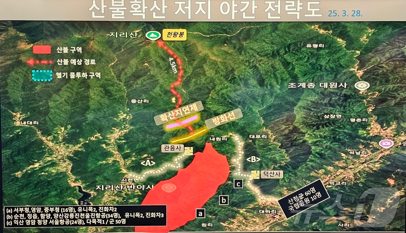 산청 산불 야간 진화 작전 계획도. 2025.3.28/뉴스1 한송학기자