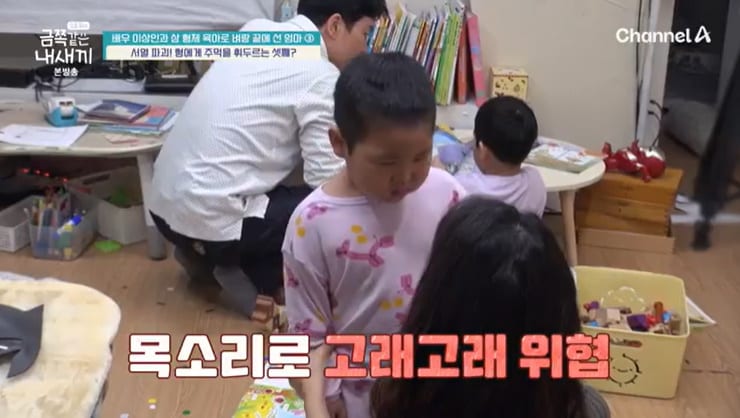 채널A &#39;요즘 육아 금쪽같은 내 새끼&#39; 캡처