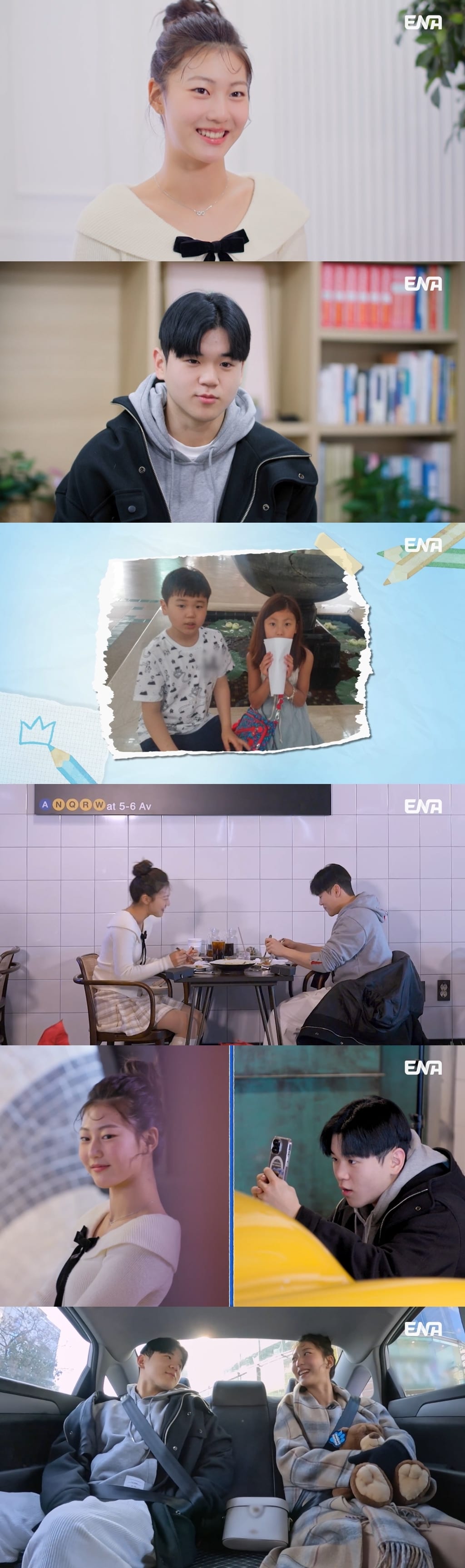 ENA 내 아이의 사생활