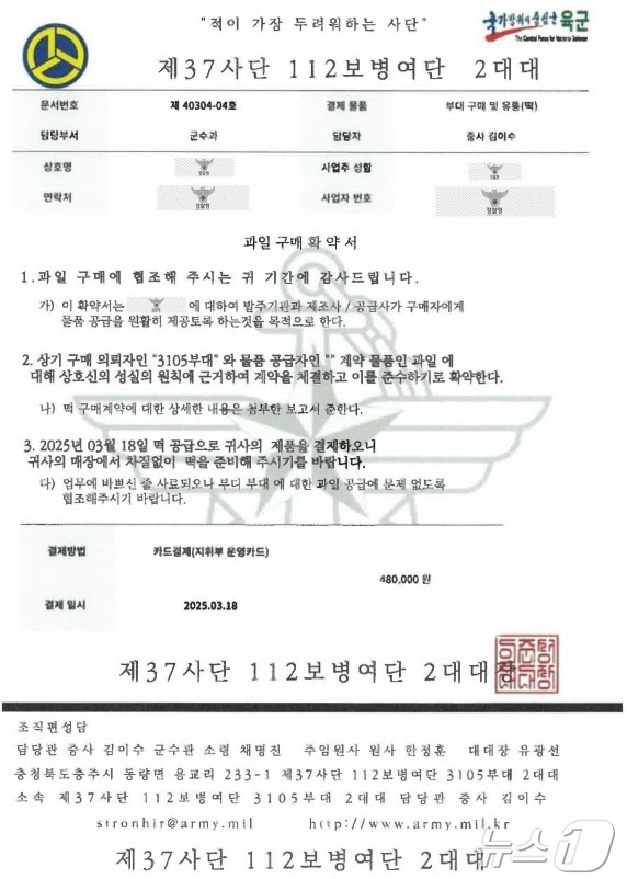 위조한 공문(충북경찰청 제공. 재판매 및 DB금지)