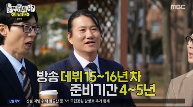 MBC &#39;놀면 뭐하니?&#39;