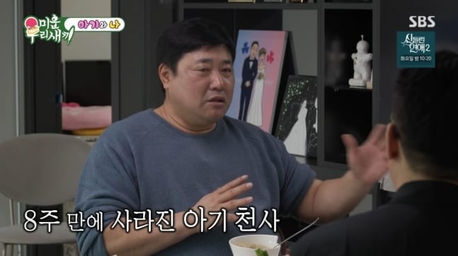 양준혁/미운우리새끼 캡처