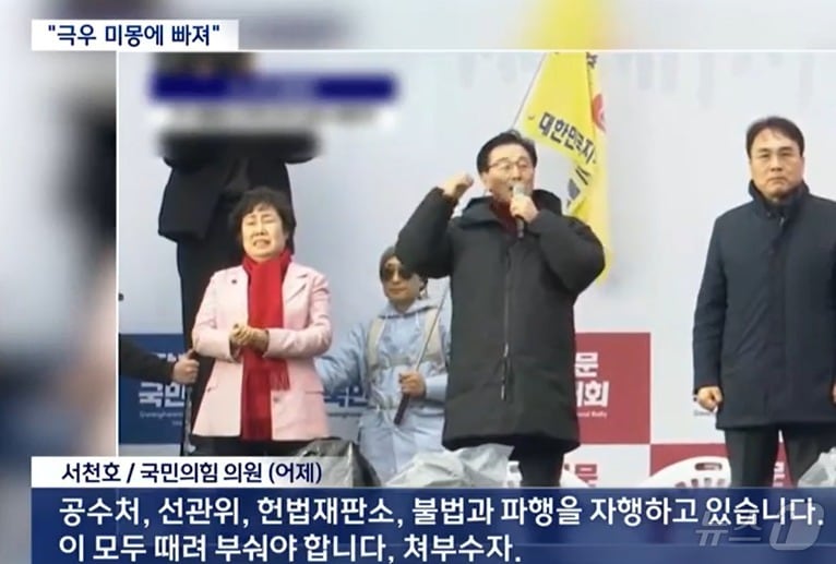 서천호 국민의힘 의원이 1일 광화문 탄핵반대집회에서 '헌법재판소를 때려 부수자"라는 발언을 하고 있다. (매일신문 유튜브· MBC 갈무리) ⓒ 뉴스1