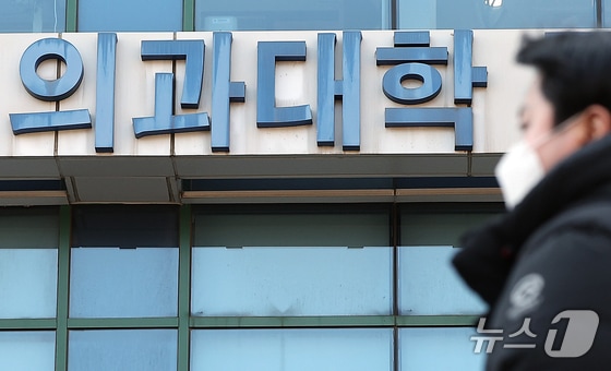 서울에 있는 한 의과대학 앞으로 시민이 걸어가고 있다./뉴스1 김진환 기자