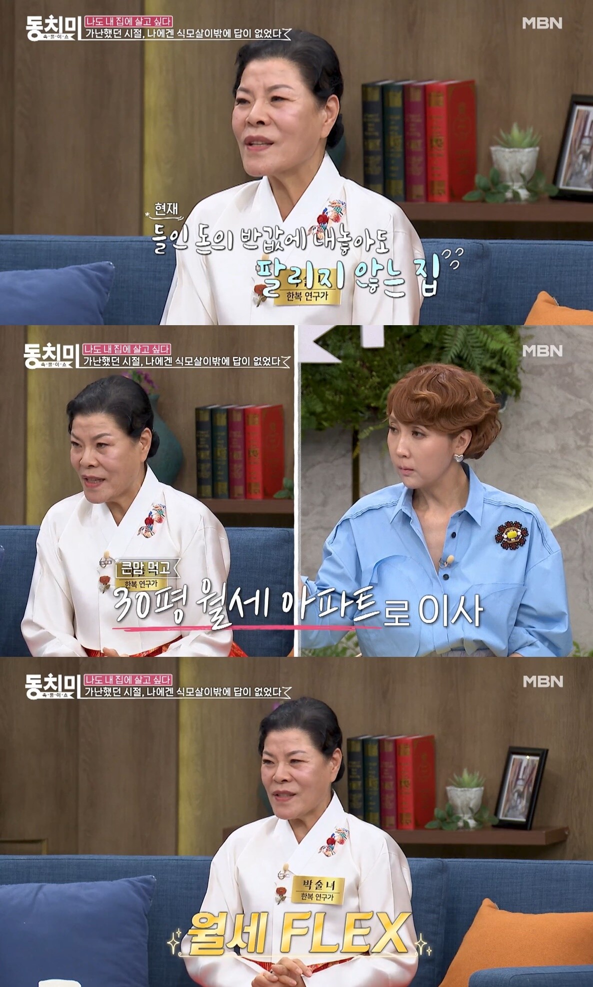 &#40;MBN &#39;속풀이쇼 동치미&#39; 갈무리&#41;