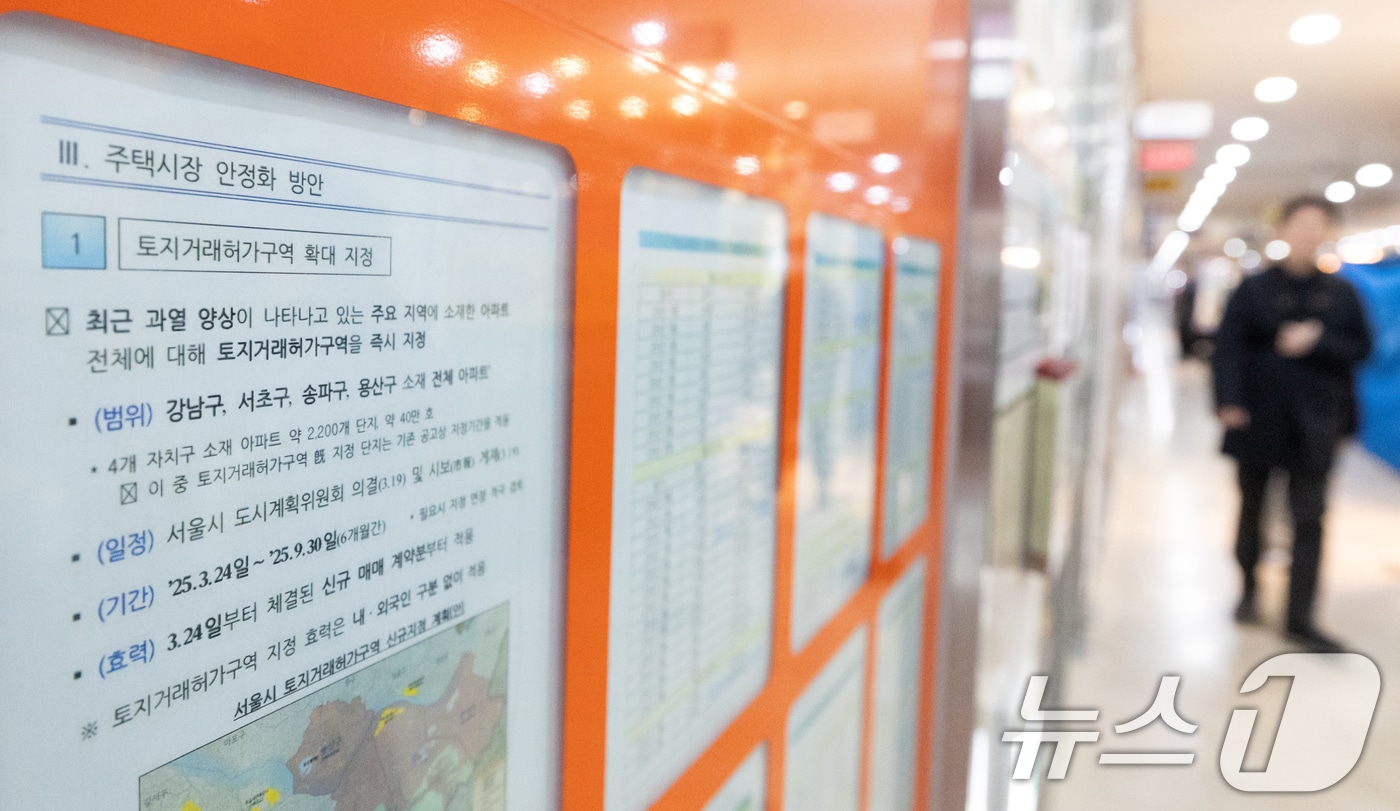 서울 시내의 한 공인중개사 사무실에 토지거래허가구역 확대지정 안내가 게시돼 있다. 2025.3.30/뉴스1 ⓒ News1 이승배 기자