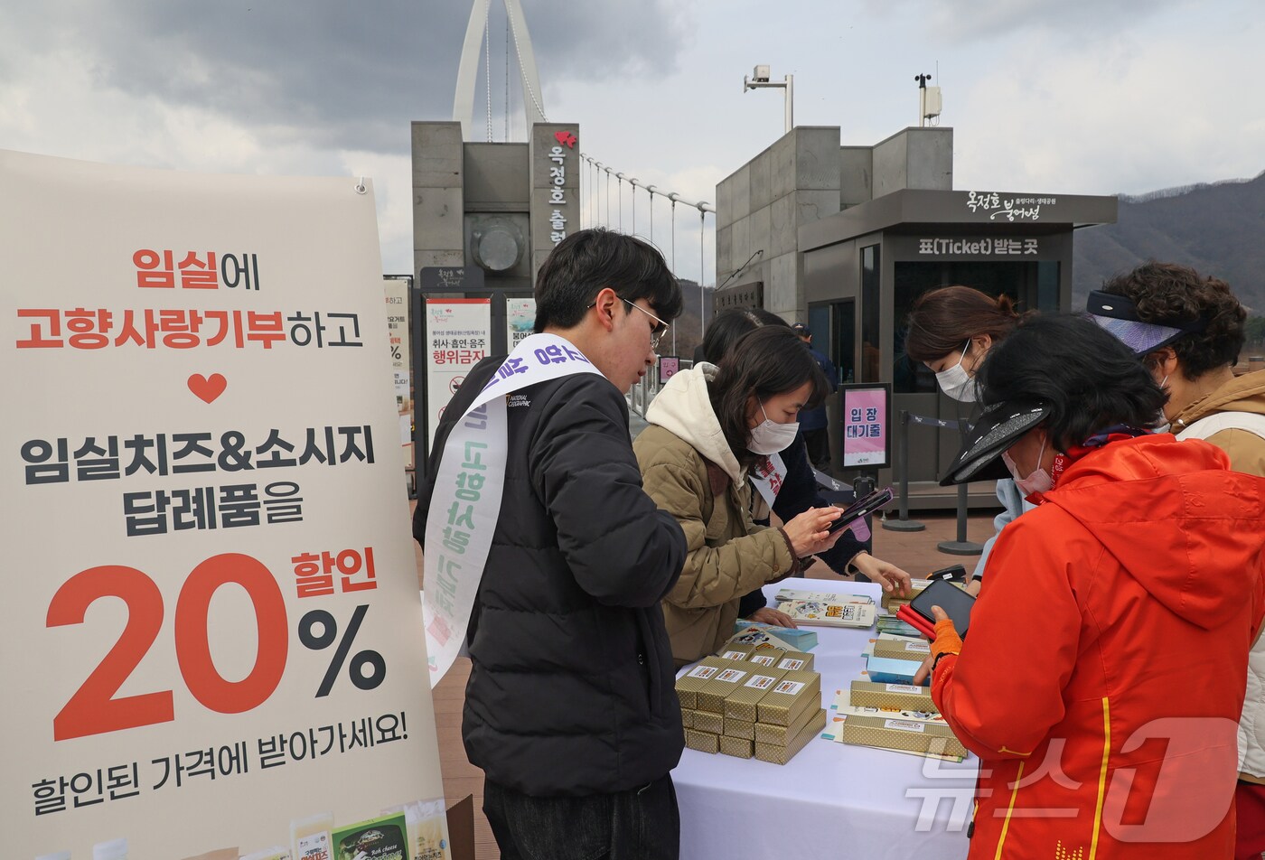 전북자치도 임실군 운암면 옥정호 출렁다리에 앞에서 군청 직원들이 관광객을 대상으로 고향사랑 기부제, 임실방문의 해, 임실엔티비 홍보를 하고 있다.(임실군제공. 재판매 및 DB금지) 2025.3.30/뉴스1 ⓒ News1 김동규 기자