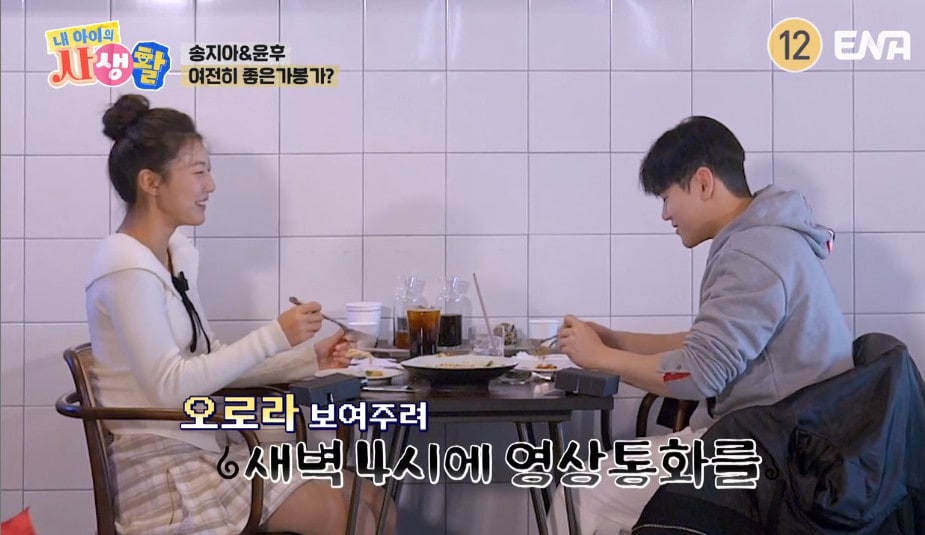 ENA ‘내 아이의 사생활’