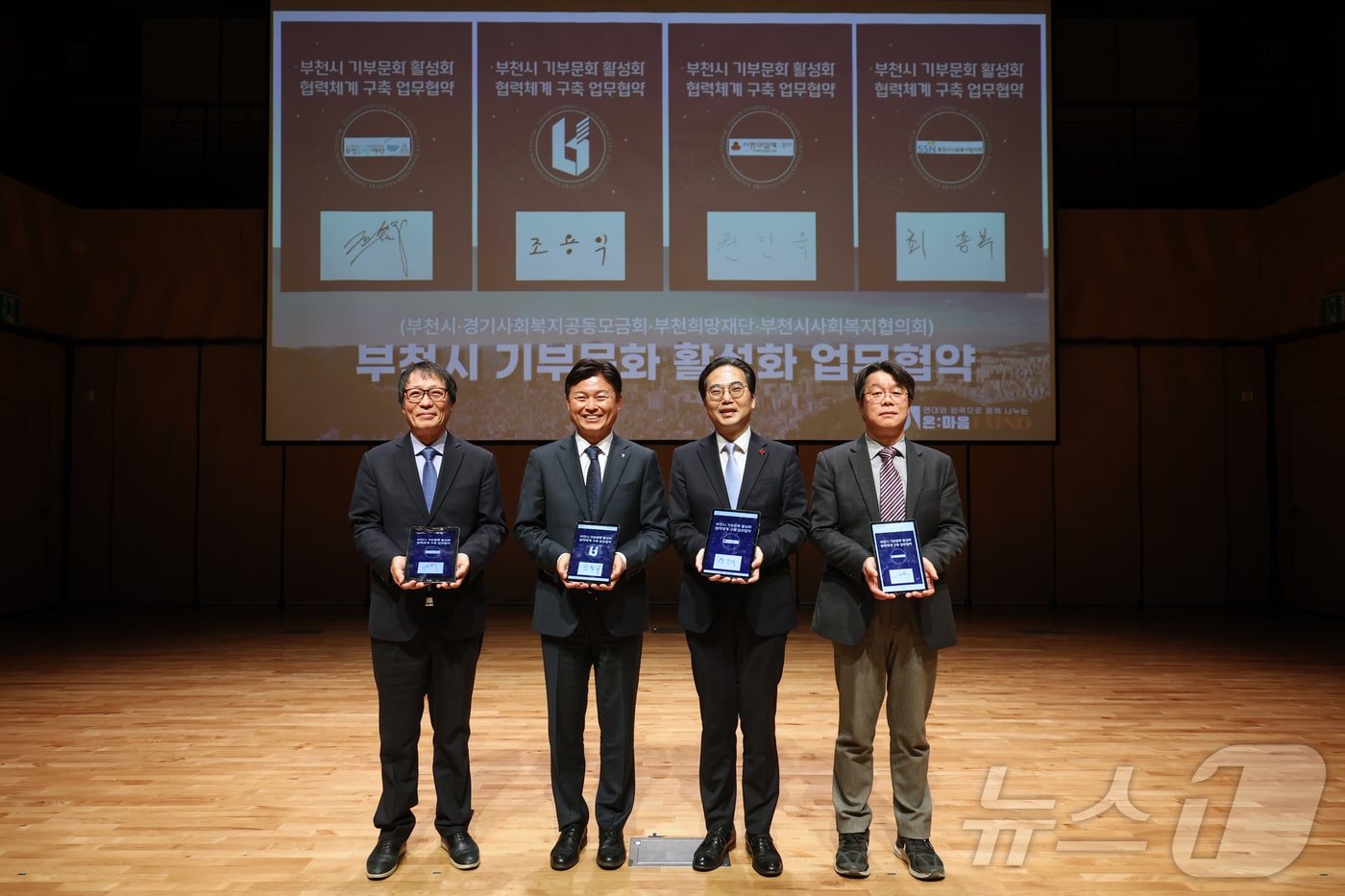 온(溫)마음 펀드 협약식 (경기 부천시 제공.재판매 및 DB금지)