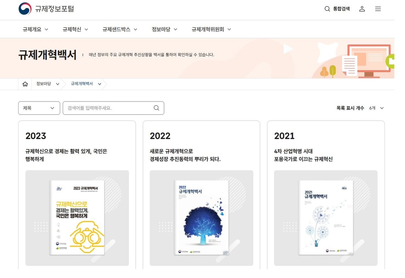 (규제정보포털 홈페이지)