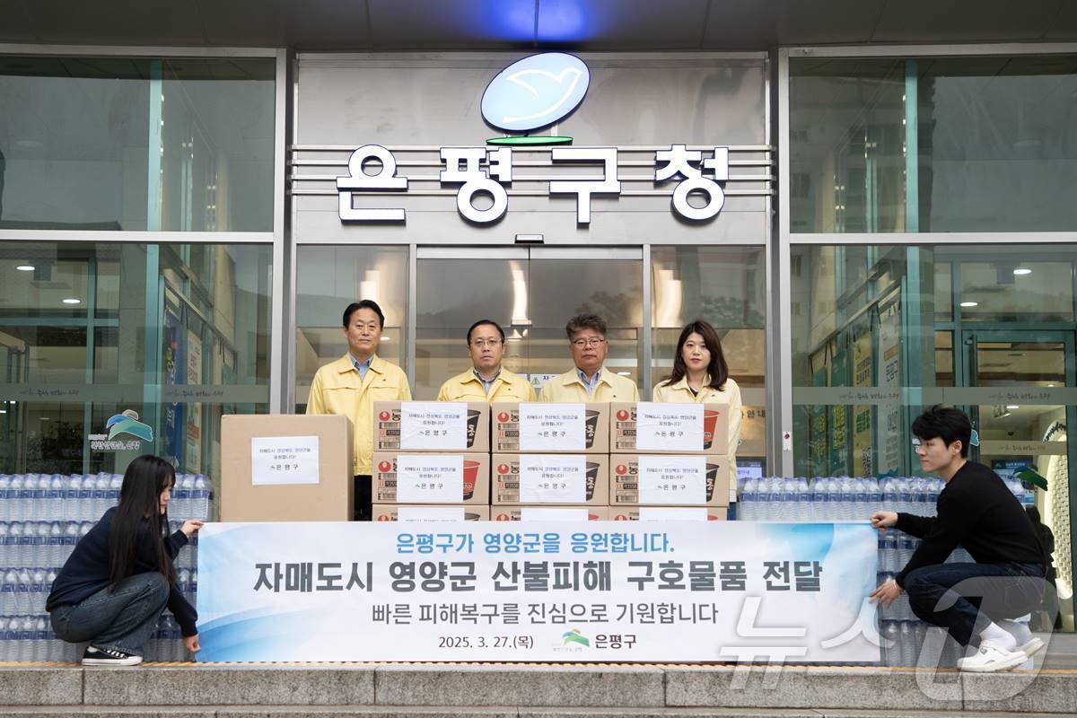  은평구가 영양군에 구호물품을 전달했다.(은평구청 제공)