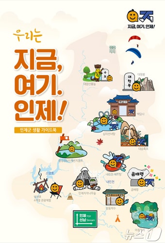 인제군 생활 가이드북 표지 사진./뉴스1