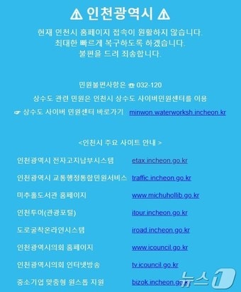 인천시청 누리집 / 뉴스1