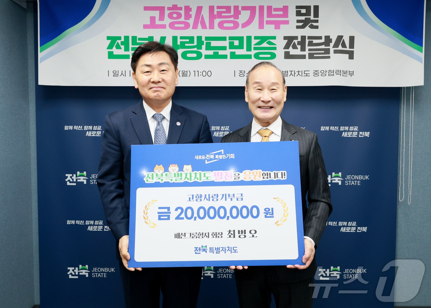 31일 서울 전북자치도 중앙협력본부(옛 전북자치도 서울본부)에서 고향사랑기부 및 전북사랑도민증 전달식이 열린 가운데 김관영 도지사와 최병오 패션그룹형지 회장(오른쪽)이 기념 촬영을 하고 있다. (전북자치도 제공. 재판매 및 DB금지)/뉴스1