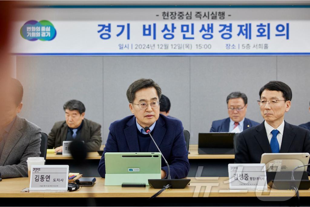 경기 비상민생경제회의 자료사진.(경기도 제공, 재판매 및 DB 금지)